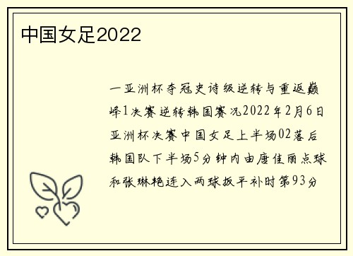 中国女足2022