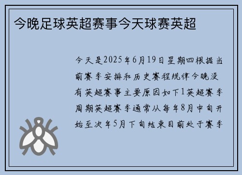 今晚足球英超赛事今天球赛英超