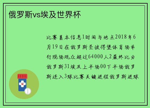 俄罗斯vs埃及世界杯